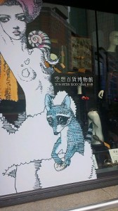 伊勢丹ウィンドウ